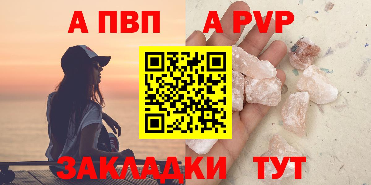 Альфа ПВП  Вход с VPN  A PVP мука  A PVP кристаллы  Мариинск  Alpha PVP СК КРИС 