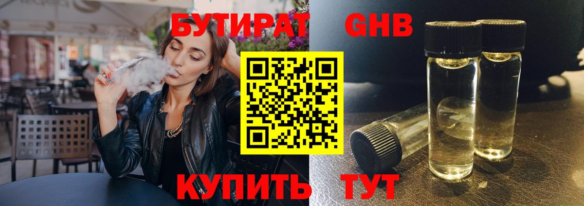 БУТИРАТ BDO 33%  Вход с VPN  Мариинск 