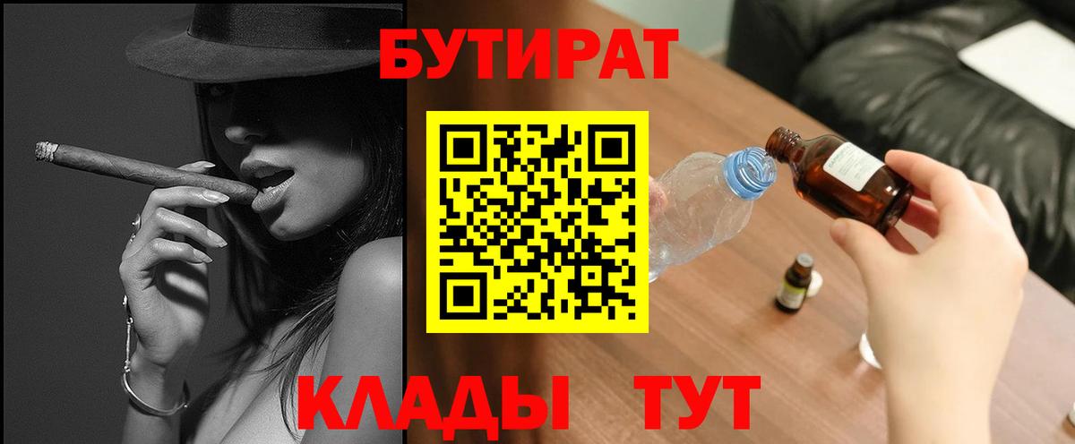 Бутират оксибутират Мариинск