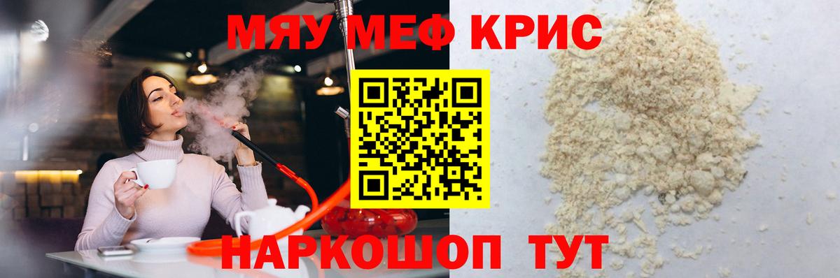 Меф мука  Мефедрон  Мариинск  Мефедрон  Вход с VPN  МЕФ mephedrone 
