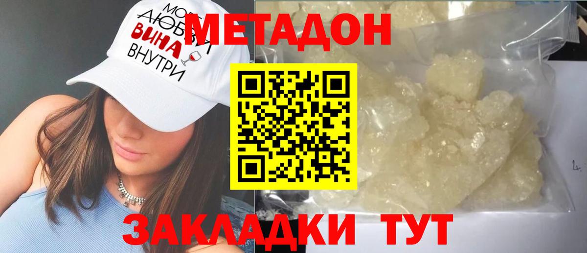 Мариинск  МЕТАДОН кристалл  Метадон VHQ  Вход с VPN 